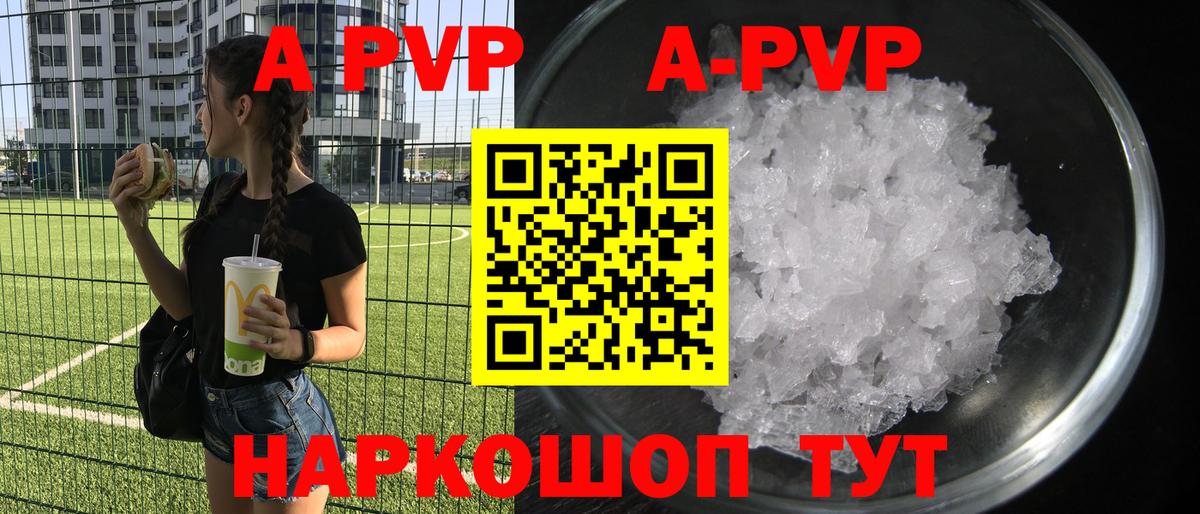 A PVP  Alpha-PVP Соль  купить закладку  Вход с VPN  Сухой Лог  A-PVP кристаллы 