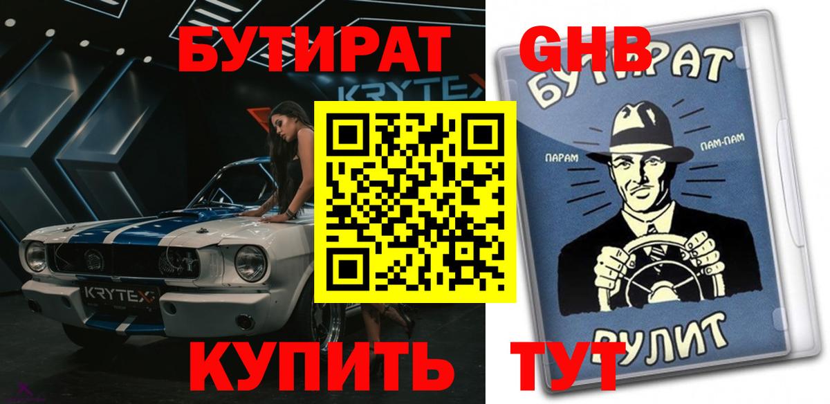 Бутират жидкий экстази Сухой Лог