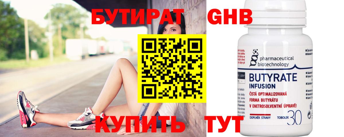 Бутират  Вход с VPN  Сухой Лог  БУТИРАТ бутик 