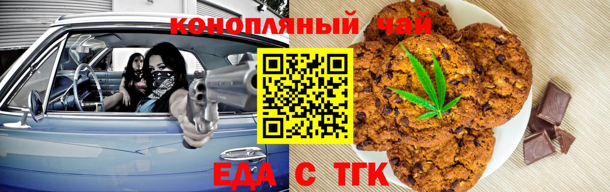 Печенье с ТГК конопля  Вход с VPN  Сухой Лог 