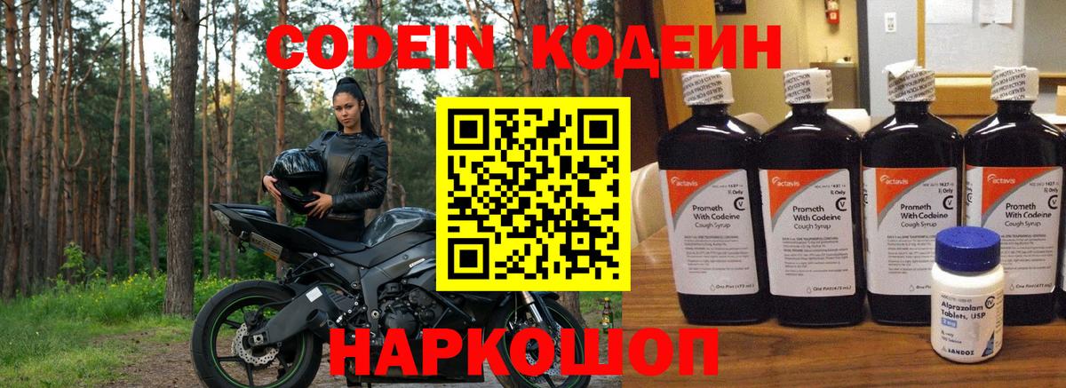 Сухой Лог  Codein Purple Drank  Вход с VPN 