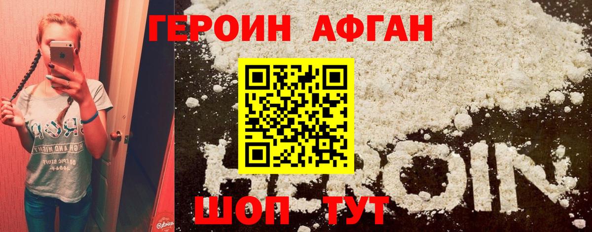 ГЕРОИН  Вход с VPN  Сухой Лог  ГЕРОИН Афган 