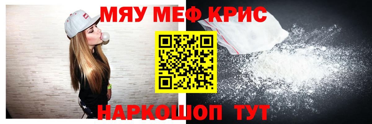 Меф мяу мяу кристаллы Сухой Лог