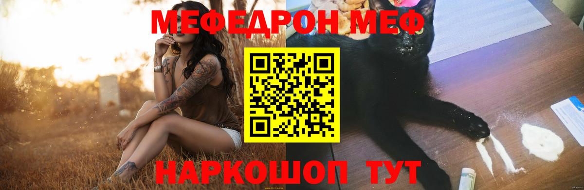 МЯУ-МЯУ  МЕФ кристаллы  Вход с VPN  МЕФ кристаллы  Сухой Лог 