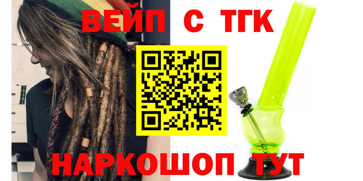 Дистиллят ТГК вейп с тгк  Вход с VPN  Сухой Лог 
